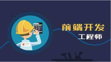 Web前端何以成為受歡迎的諸多緣由探討資料已完善補(bǔ)充相關(guān)信息基礎(chǔ)）。實(shí)際可通過薪資待遇、門檻起步、跨學(xué)科擴(kuò)展能力得以展現(xiàn)，這些反映出Web開發(fā)得天獨(dú)厚的多面特征 在這個(gè)科技連接交互的時(shí)代，能讓團(tuán)隊(duì)直接實(shí)現(xiàn)關(guān)鍵功能的有“面兒”的角色確實(shí)不少。以下是這些具體的魅力探討結(jié)合實(shí)際例證進(jìn)行的詳盡概括總結(jié)。